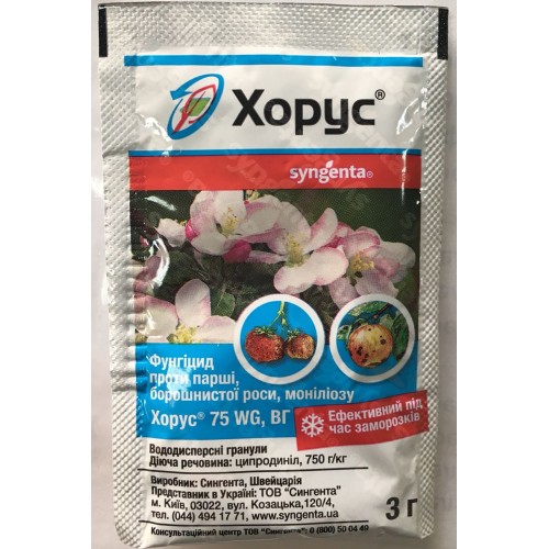Системний фунгіцид Хорус