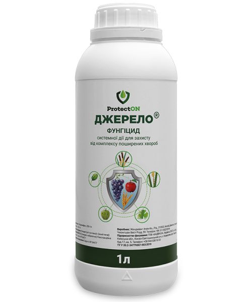 Фунгіцид Джерело