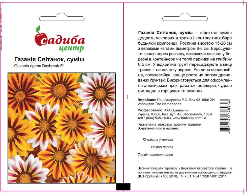 gazania-svitanok-f1_mix_175x133-35z84.jpg