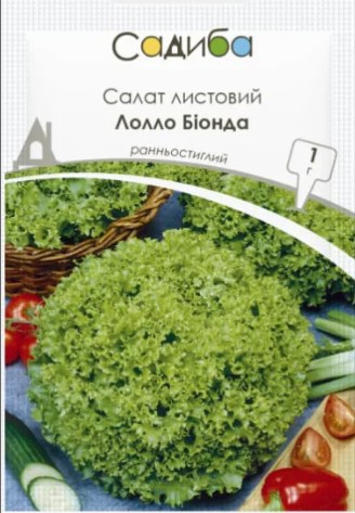 Насіння салату Лолло Біонда /1 г/